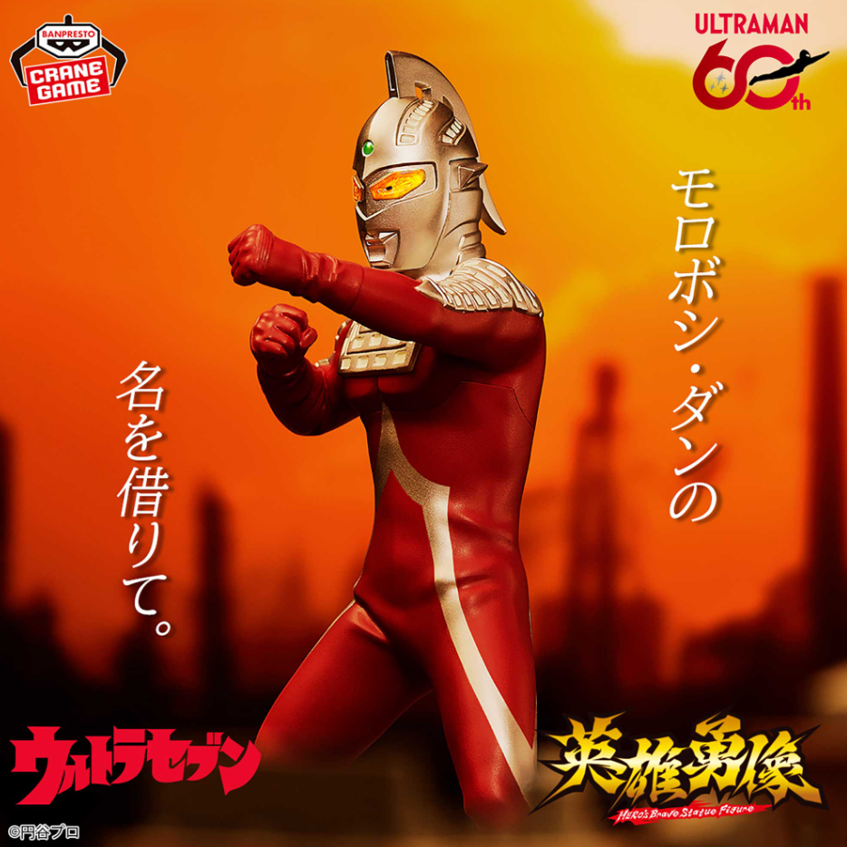 2026/8/20入荷】帰ってきたウルトラマン 英雄勇像 ウルトラマン